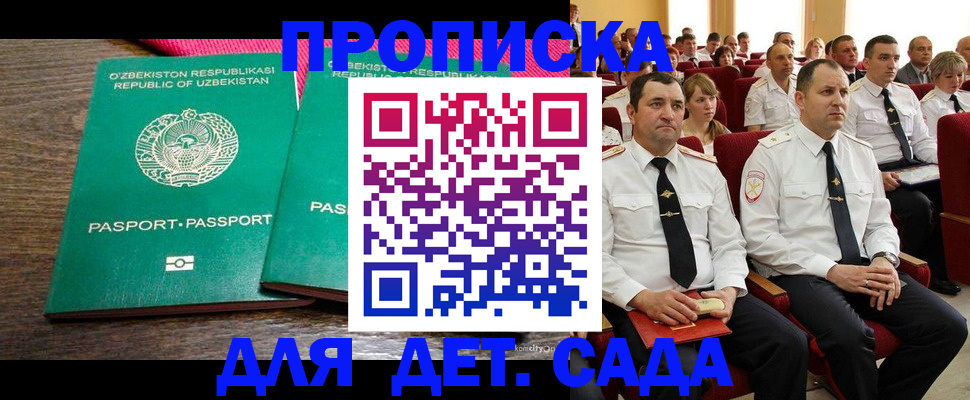временная регистрация для школы в Норильске