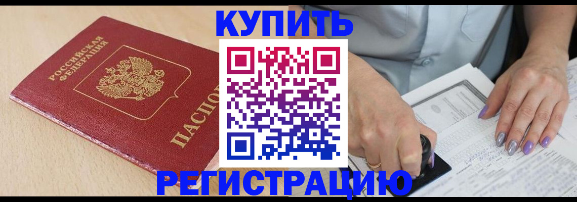 прописка для военкомата в Норильске
