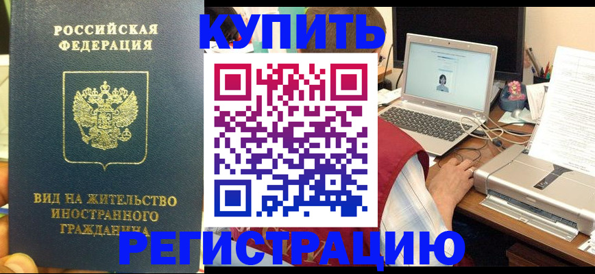 прописка в квартире в Норильске