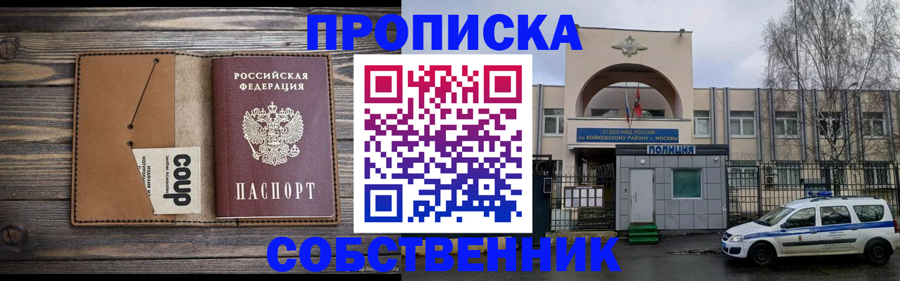 прописка от собственника в Норильске