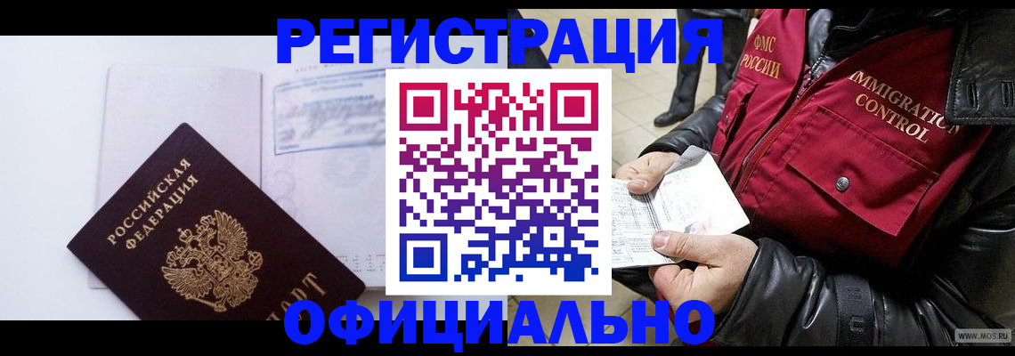 временная регистрация недорого в Норильске