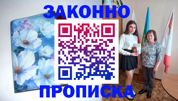 прописка для кредита в Норильске