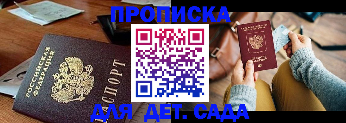 прописка законно в Норильске